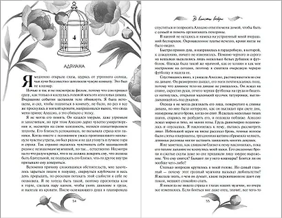 Дилогия "Во власти чувств" (в подарочном оформлении) - фото 12