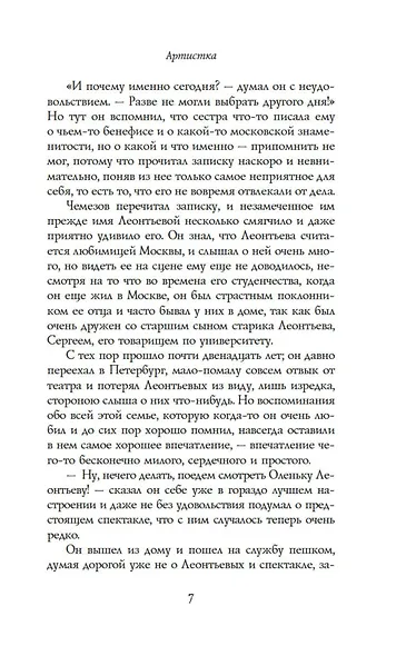 Артистка - фото 10