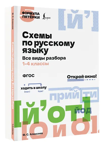 Схемы по русскому языку. Все виды разбора. 1-4 классы - фото 3