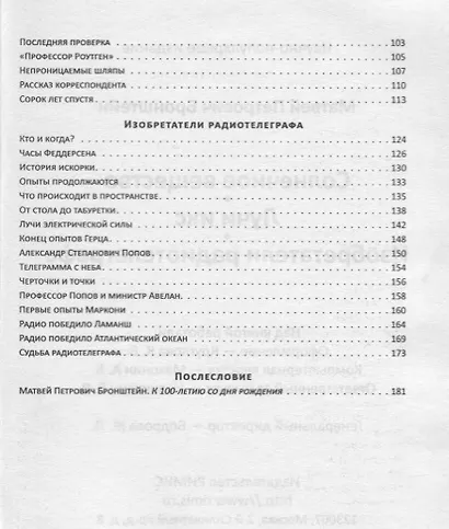 Солнечное вещество: сборник рассказов о науке - фото 3