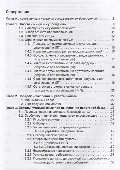 Упрощенка: доходы минус расходы - фото 2