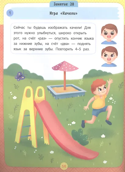 Развитие за 15 минут. Речь - фото 4