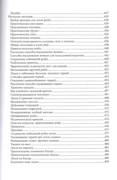 Жизнь и ловля пресноводных рыб - фото 3