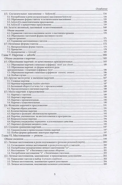 Французский язык. В 3-х частях. Часть 2. Морфология: учебное пособие - фото 4