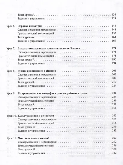 Японский язык. Пособие для продвинутого этапа обучения. Уровень N1: учебное пособие - фото 3