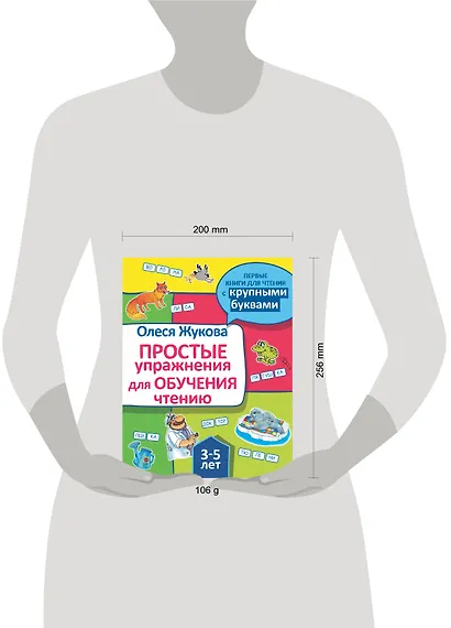 Простые упражнения для обучения чтению - фото 3