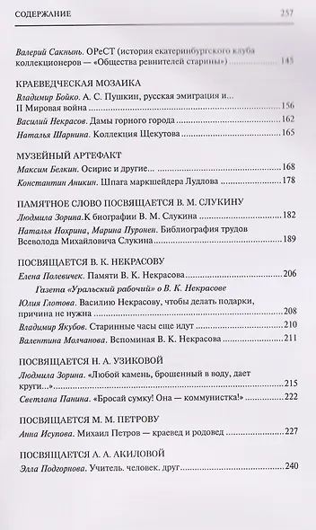 Уральская старина. Краеведческие записки. Выпуск 12 - фото 3