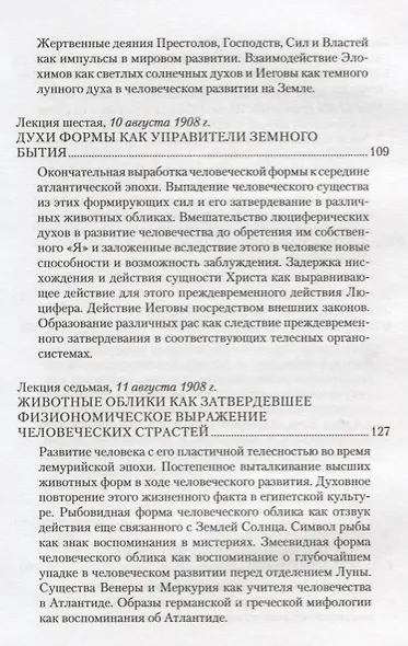 Вселенная, земля и человек, их существо и развитие, а также их отражение во взаимосвязи между египетским мифом и современной культурой - фото 4