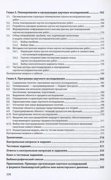 Методология научных исследований: Учебник - фото 3