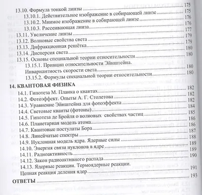Сборник задач по физике: 10-11 классы: к учебникам Г.Я. Мякишева и др. "Физика. 10 класс", "Физика. 11 класс". ФГОС (к новым учебникам) / 2-е изд. - фото 7