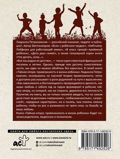 Тайная опора - фото 2