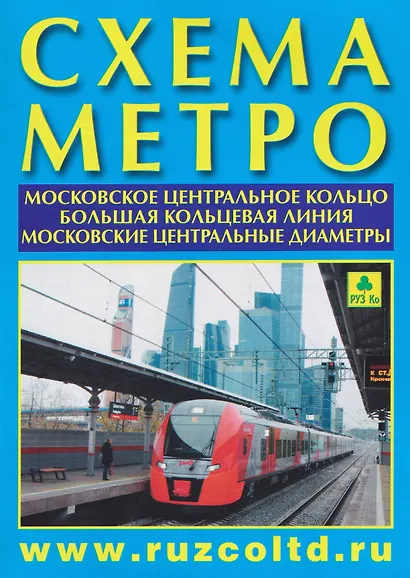 Схема метро. МЦК. БКЛ. МЦД +календарь 2026г. - фото 1