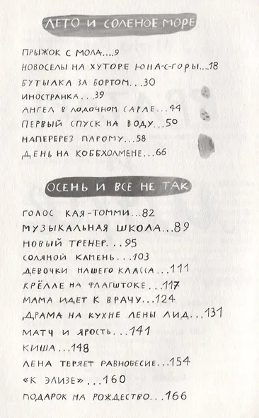 Вратарь и море - фото 2