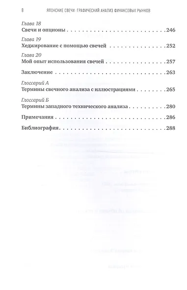 Японские свечи. Графический анализ финансовых рынков - фото 5