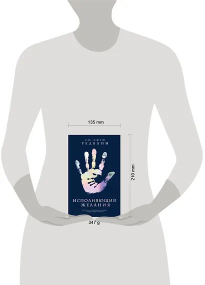 Исполняющий Желания - фото 4