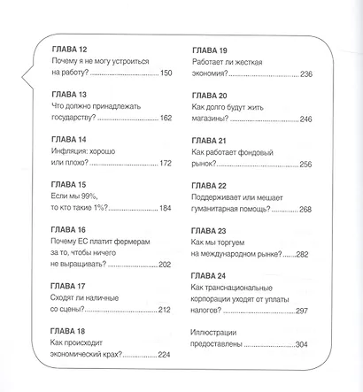 Экономика за 15 минут - фото 3