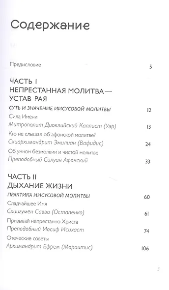 Тайная жизнь сердца. Практика Иисусовой молитвы. Сборник - фото 2