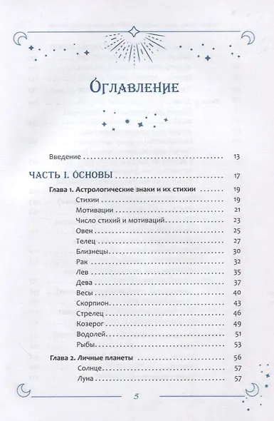 Интерпретация натальной карты просто и понятно - фото 2