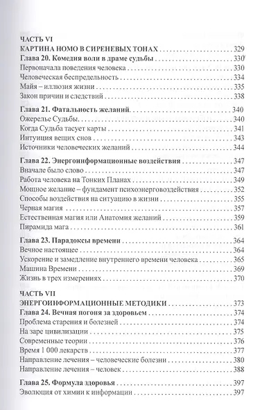 Энергоинформационная медицина - фото 6