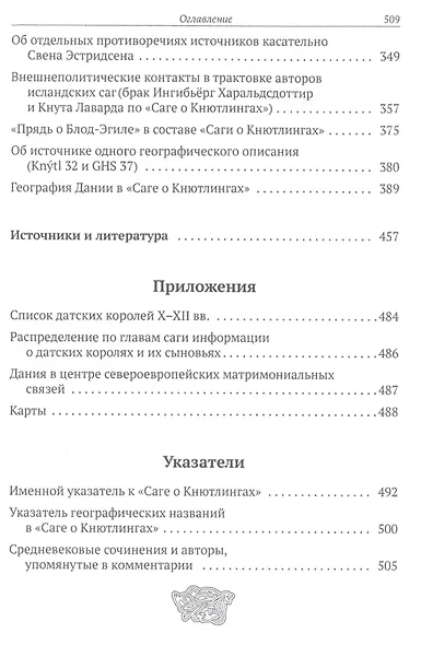 Сага о Кнютлингах - фото 3