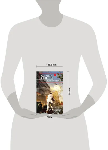 Фазовый переход.Т.2.Миттельшпиль - фото 4