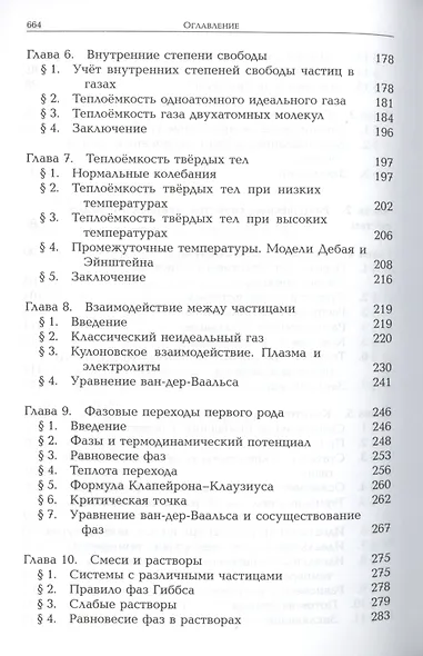 Основы статистической физики материалов: Учебник - фото 4