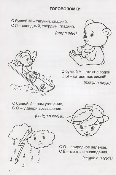 Не скучаем, играем, решаем - фото 4