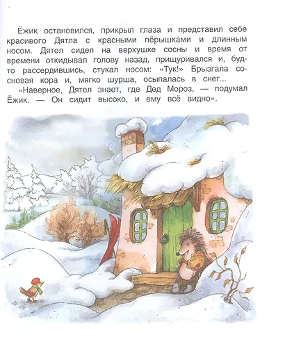 Ежик в тумане. Сказки - фото 4