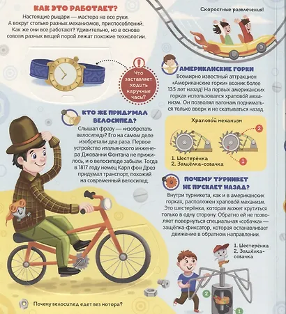 Кто такие мальчики? Книжка с окошками - фото 2