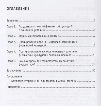 Самостоятельные занятия физической культурой. Учебное пособие - фото 2