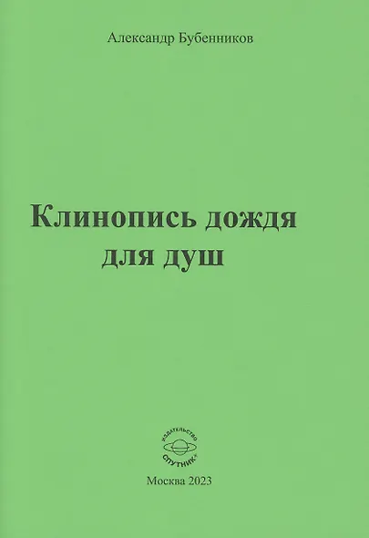 Клинопись дождя для душ - фото 1