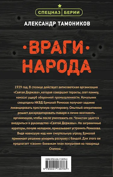 Враги народа - фото 2