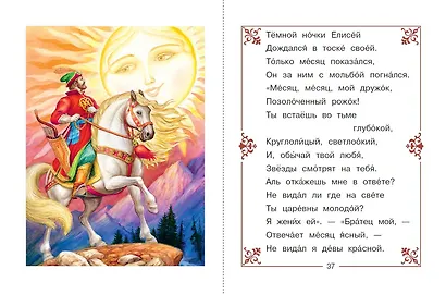 Сказка о мертвой царевне и о семи богатырях - фото 8