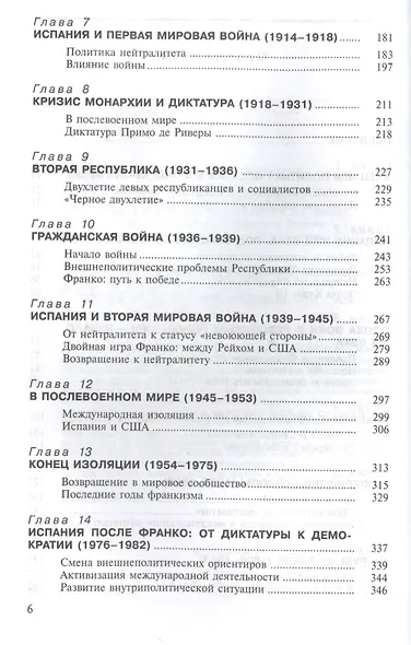 История внешней политики Испании - фото 3