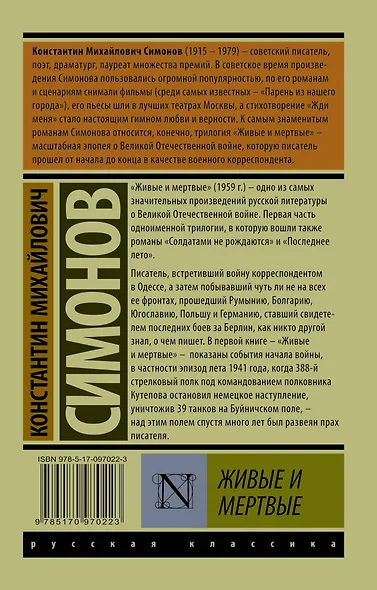 Живые и мертвые. Часть 1 - фото 2