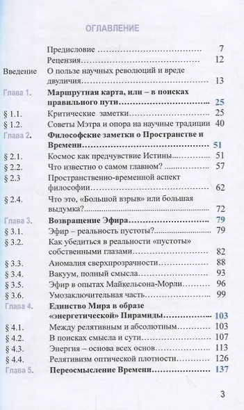 Философия и физика Континуума, или возвращение диалектического материала в высшую физику - фото 2