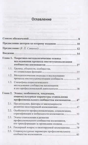 Сообщество космонавтов: История становления и развития. Проблемы. Перспективы - фото 2