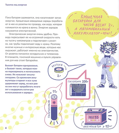 Тысяча лиц энергии - фото 4