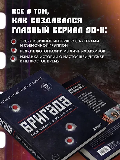Бригада. Однажды в России... История создания культового сериала - фото 5