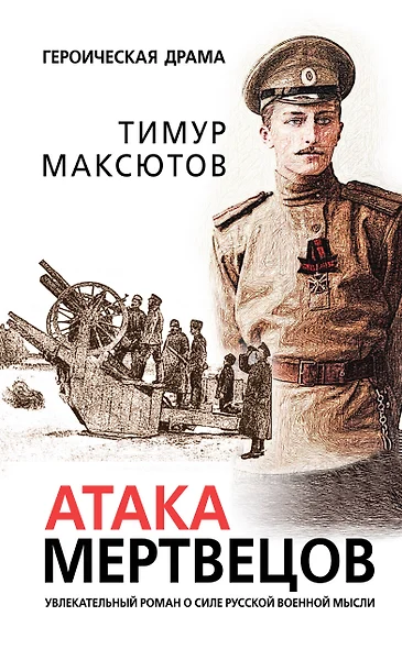 Атака мертвецов - фото 1