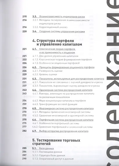 Опционы: разработка, оптимизация и тестирование торговых стратегий - фото 4