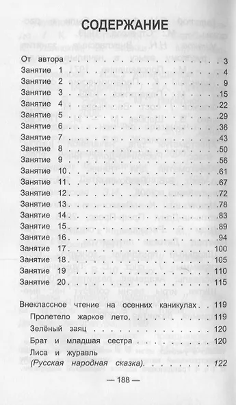 Чтение на 5 Работа с текстом 1 кл. (+2 изд) (мБШ) Сычева - фото 2