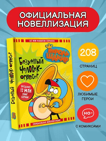 Король Шакир. Безумный человек-оркестр - фото 4