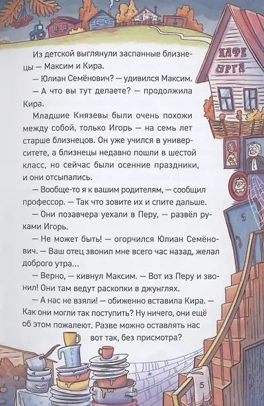 Тайна призрачного поезда - фото 4