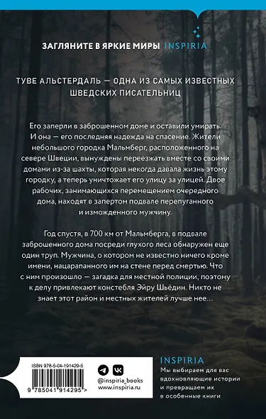 Тебя никто не найдет - фото 2