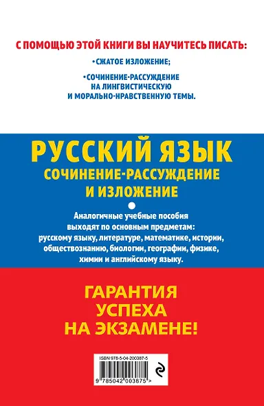 ОГЭ-2025. Русский язык. Сочинение-рассуждение и изложение - фото 2