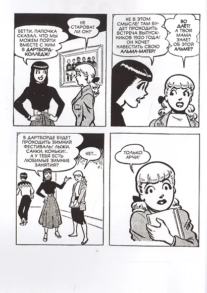 Лучшее от Арчи. 75 лет приключений - фото 2