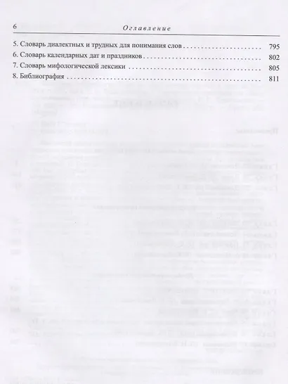 Народная демонология Полесья. Том IV. Духи домашнего и природного пространства. Нелокализованные персонажи - фото 3