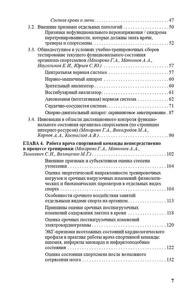 Врачу спортивной команды: отдельные аспекты профессиональной деятельности - фото 3