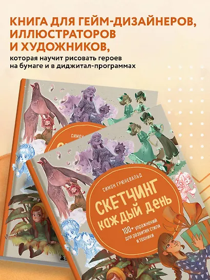 Скетчинг каждый день. 100+ упражнений для развития стиля и техники - фото 5